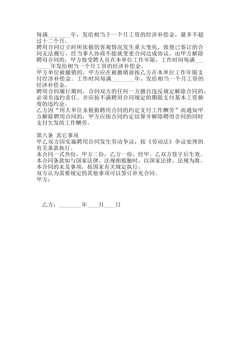 热门教师聘用合同书_第3页