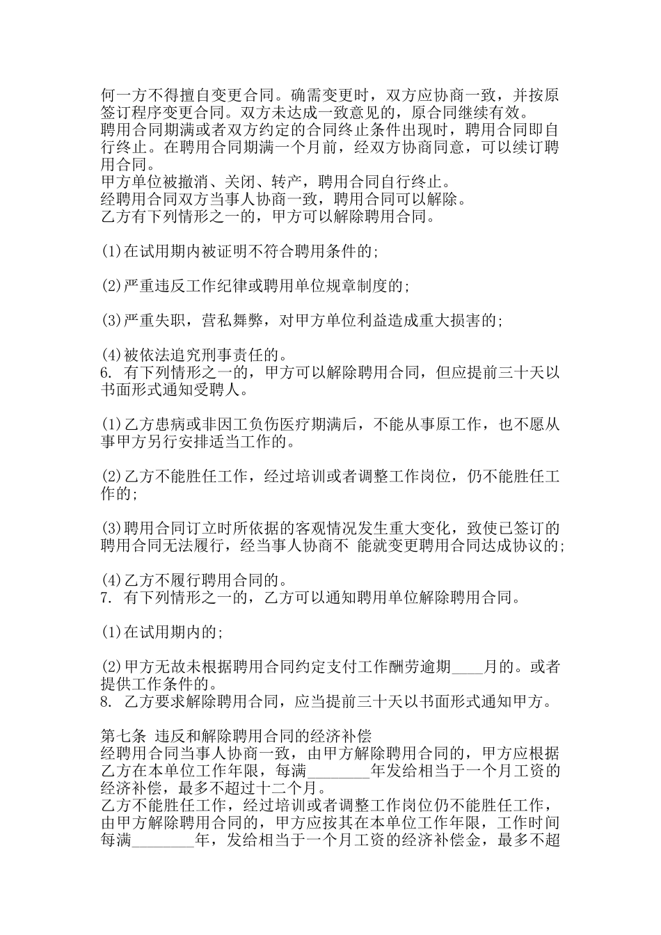 热门教师聘用合同样式_第2页