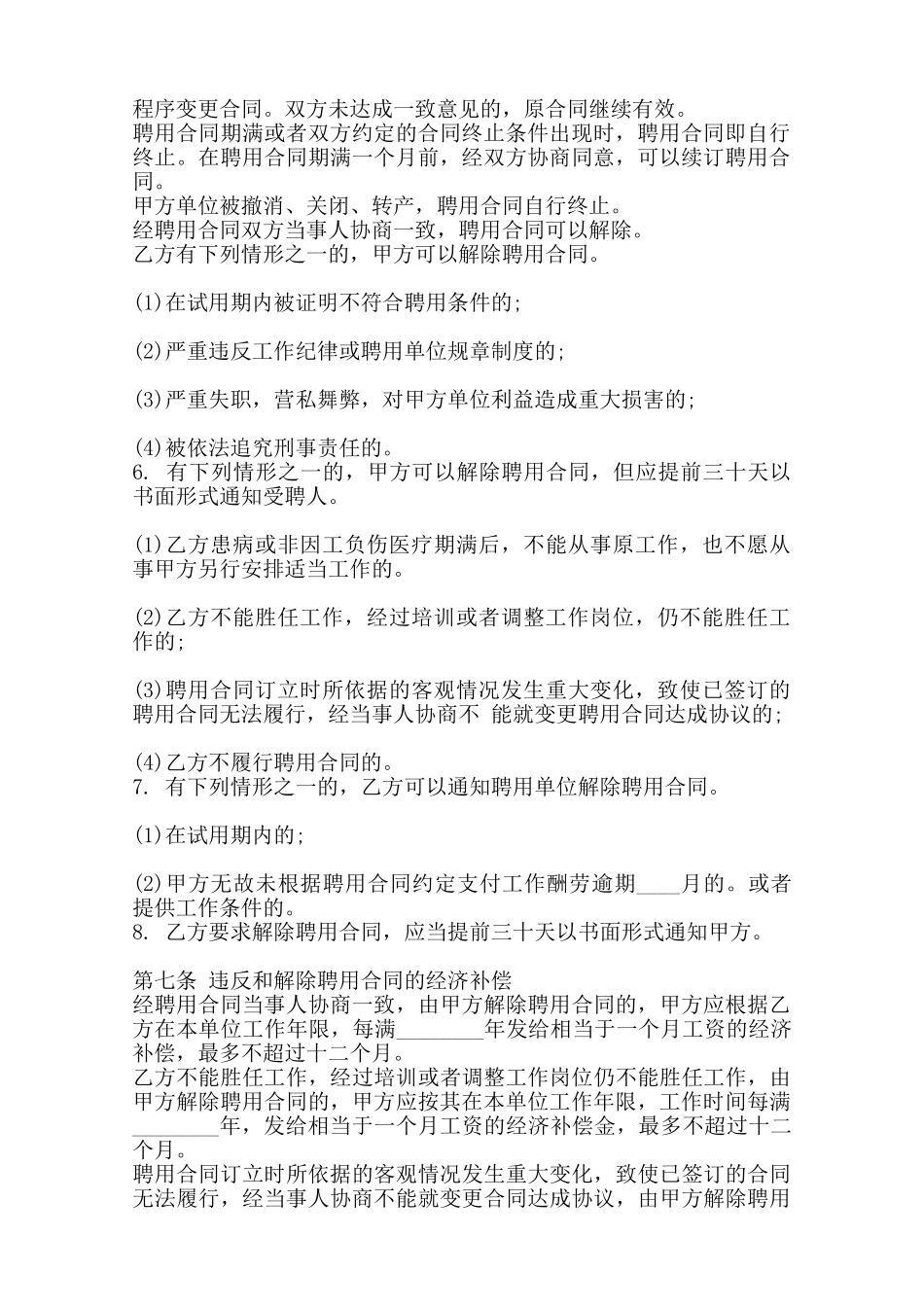 热门教师聘用合同样式-_第2页