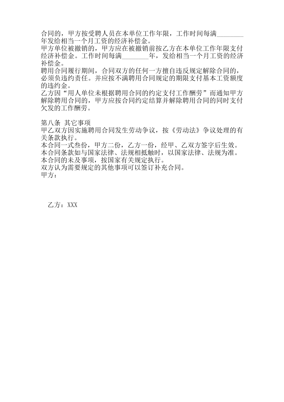 热门教师聘用合同样式-_第3页