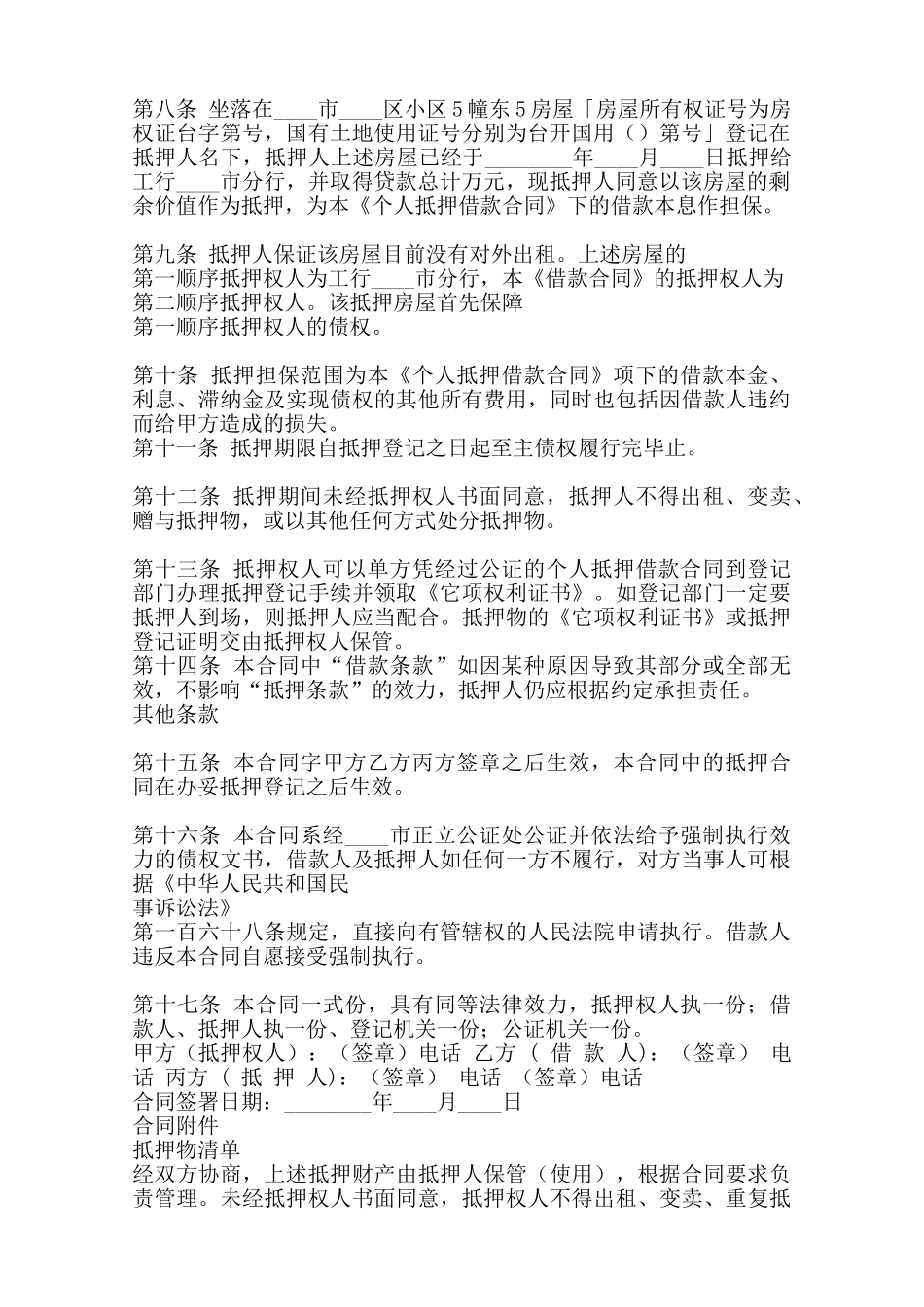 热门政府间借款合同范文——范本_第2页