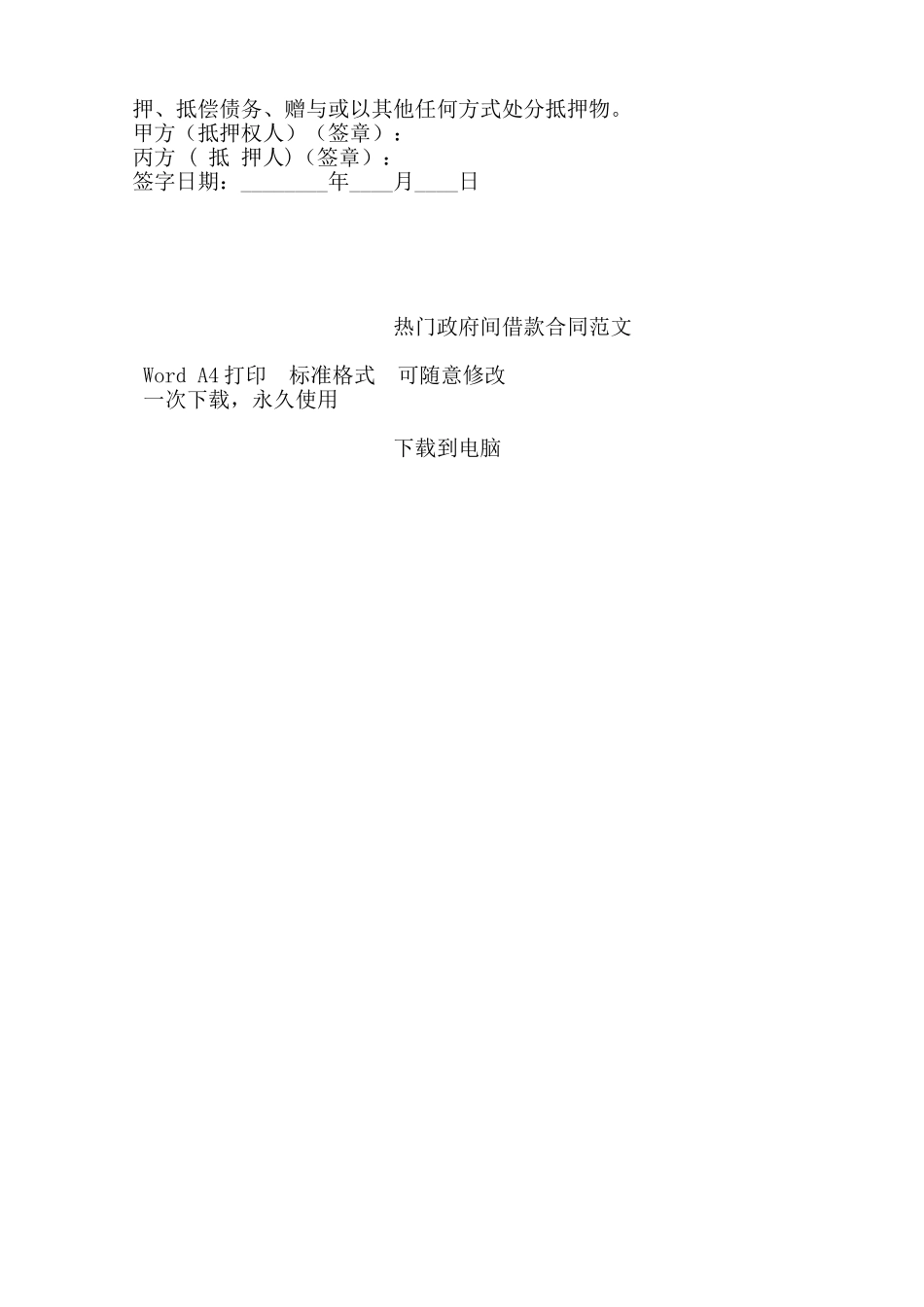 热门政府间借款合同范文——范本_第3页