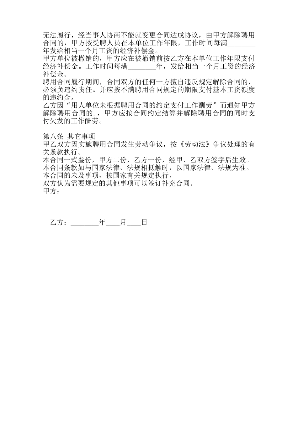 热门教师聘用合同范X_第3页