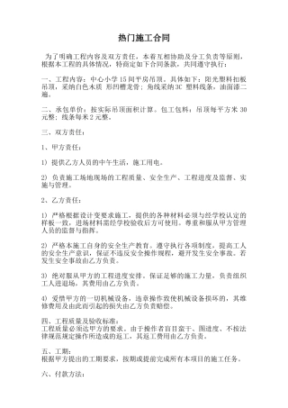 热门施工合同范本