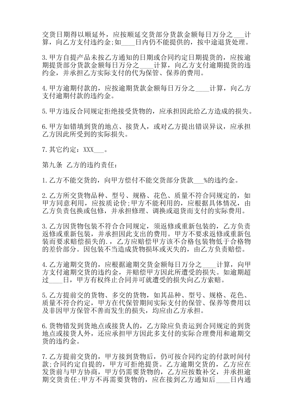 热门新款车辆买卖合同_第3页