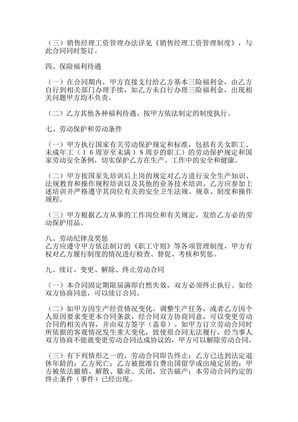 热门教师聘用合同样本_第2页