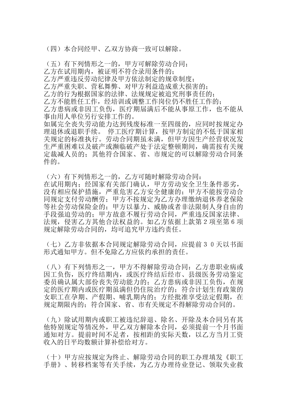 热门教师聘用合同样本_第3页