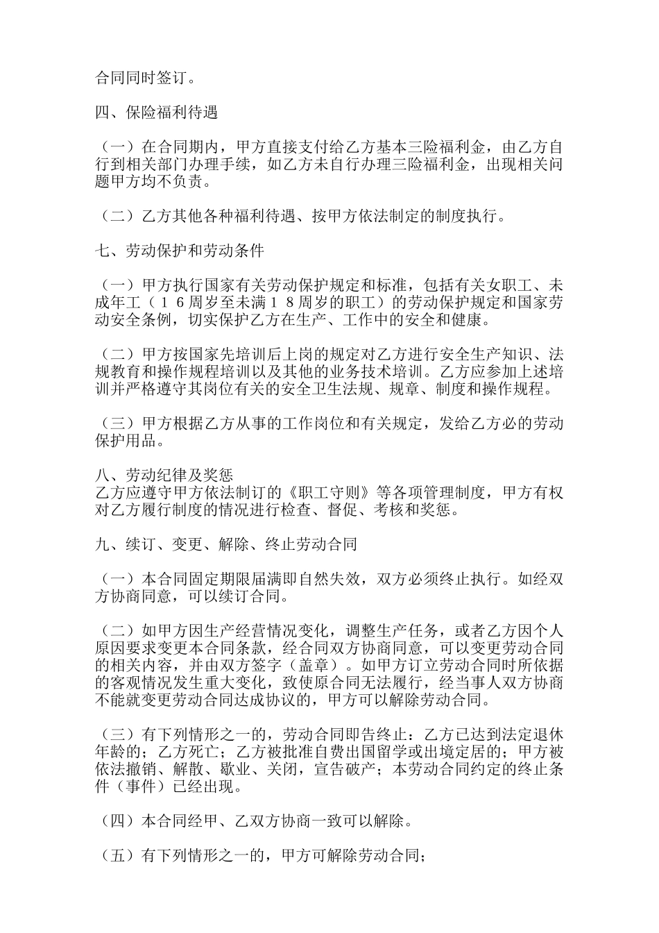 热门教师聘用合同模板_第2页