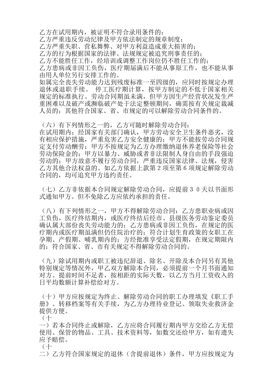 热门教师聘用合同模板_第3页