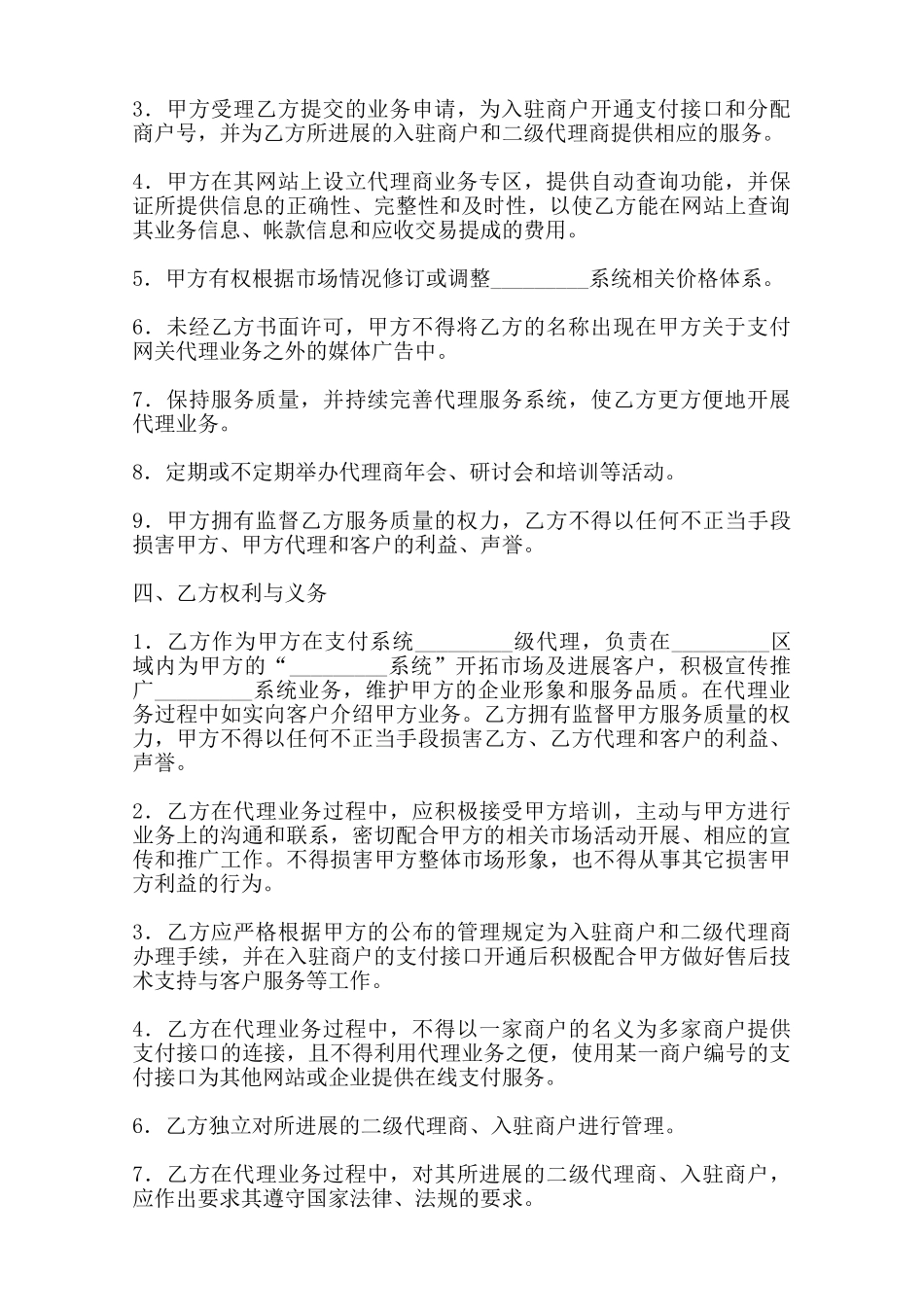 热门服装代理合同_第2页