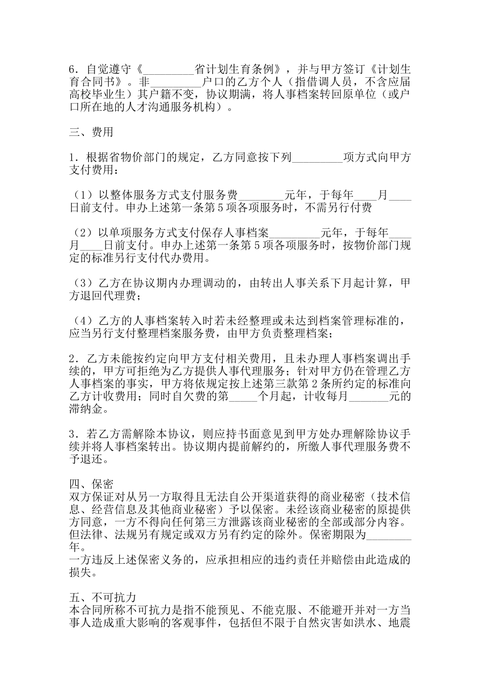 热门服装代理合同模板-_第2页