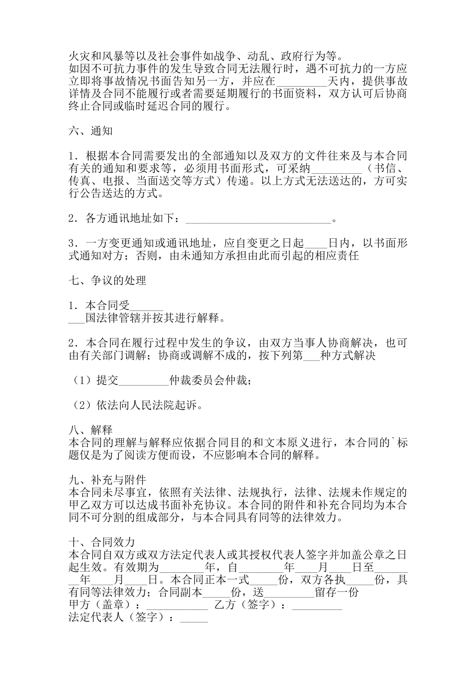 热门服装代理合同模板-_第3页