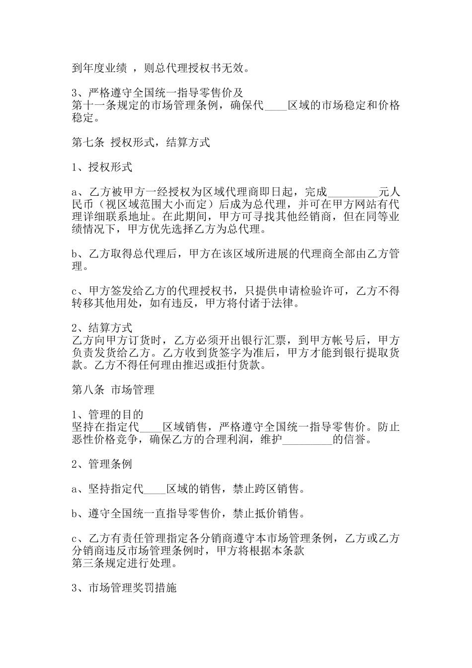 热门服装代理合同书_第2页