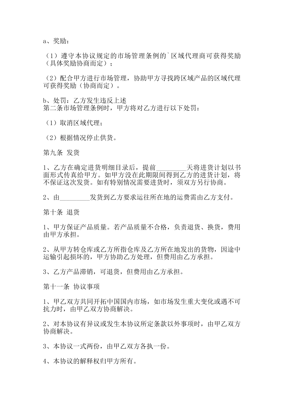 热门服装代理合同书_第3页