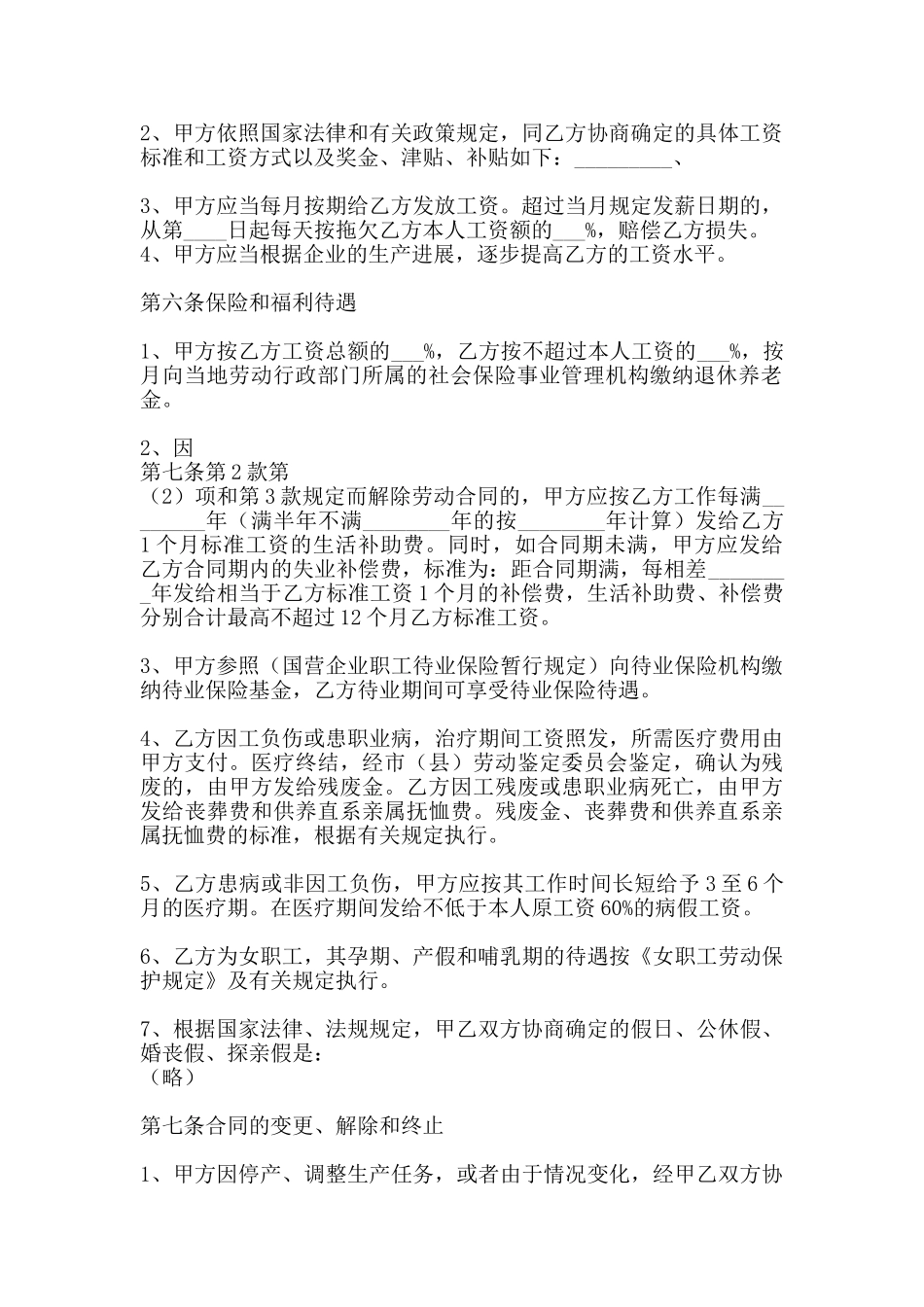 热门正规劳动合同样书_第2页