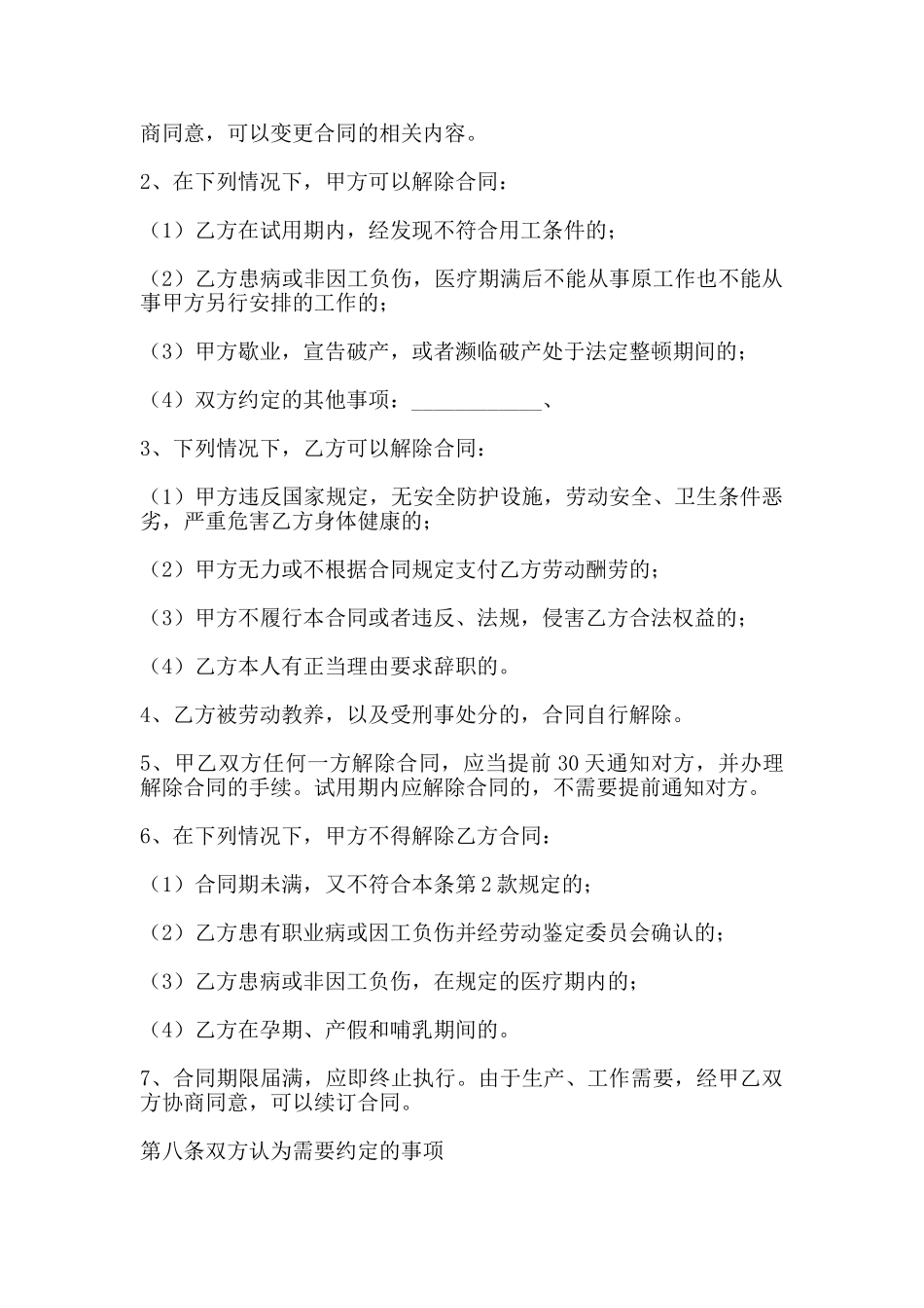 热门正规劳动合同样书_第3页