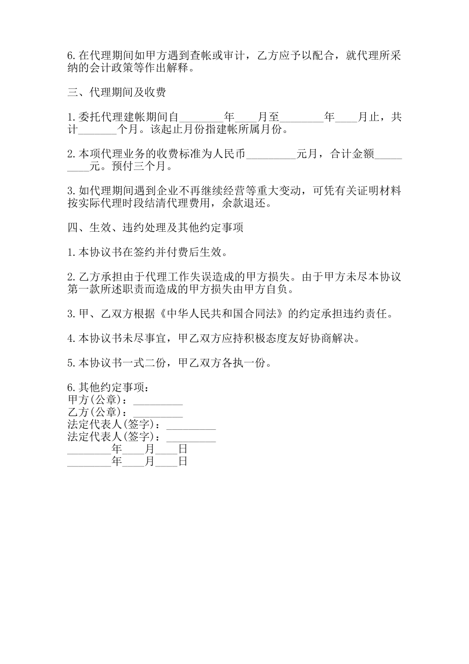 热门服装代理合同样书_第2页