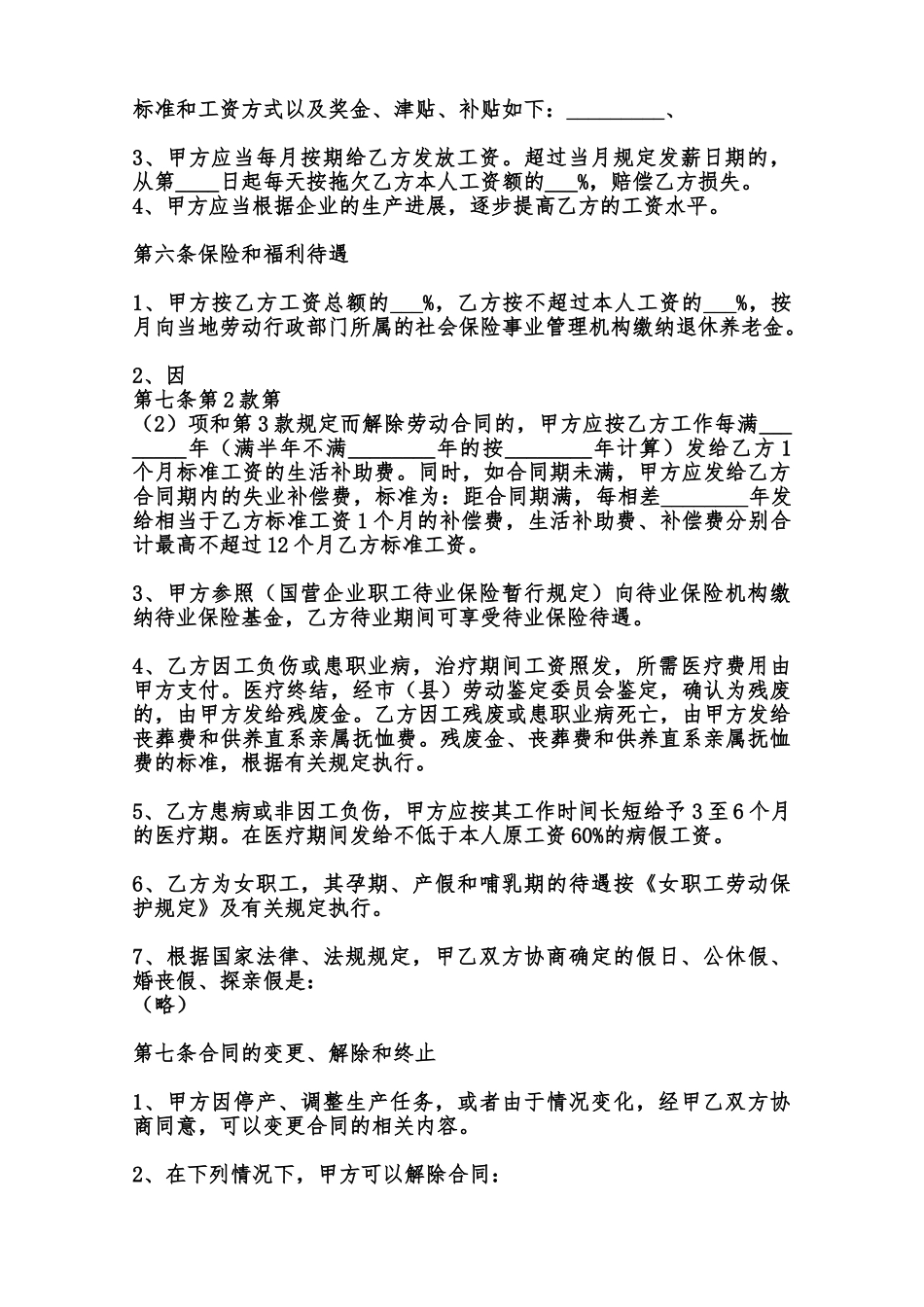 热门正规劳动合同样书范本_第2页