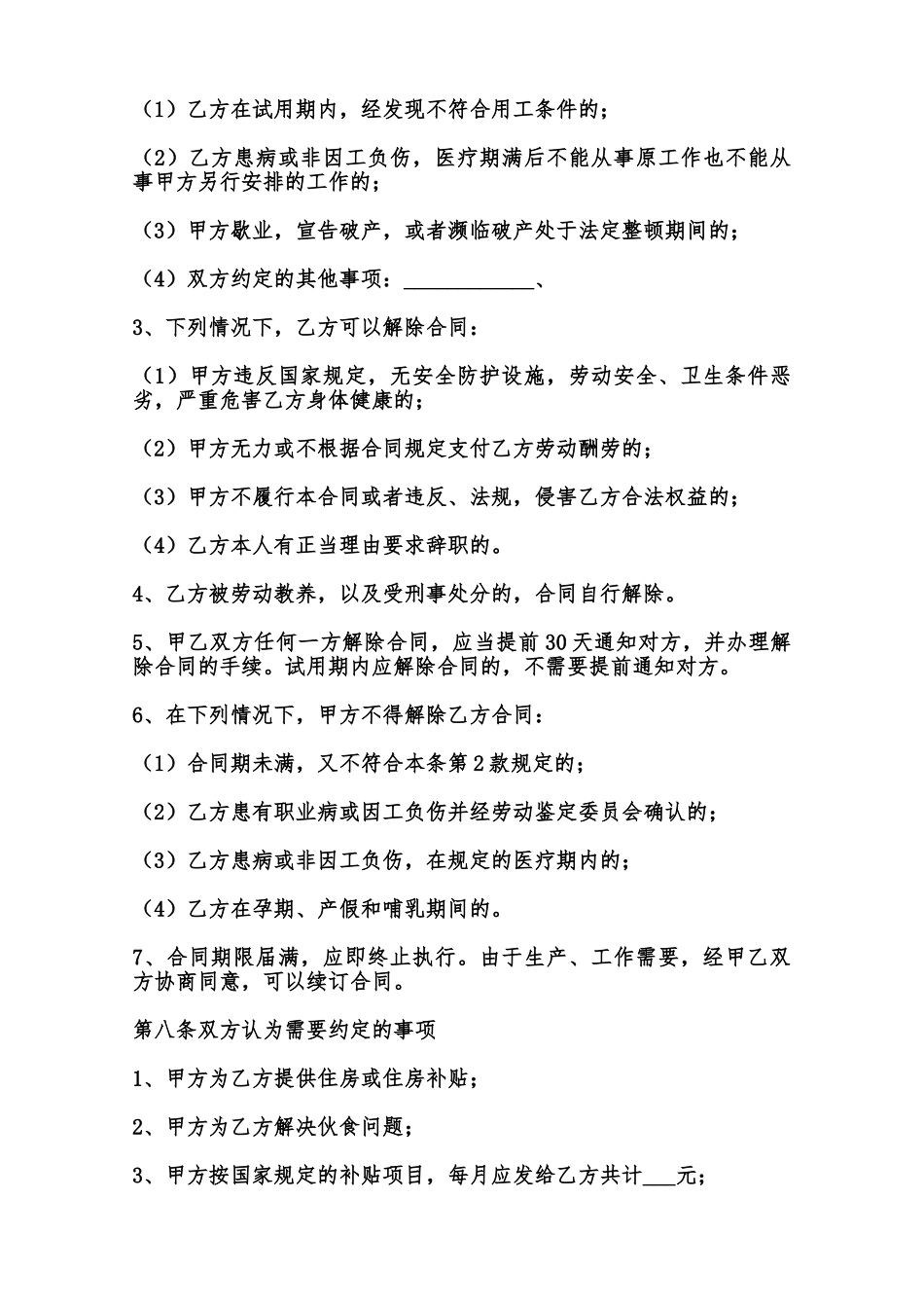 热门正规劳动合同样书范本_第3页