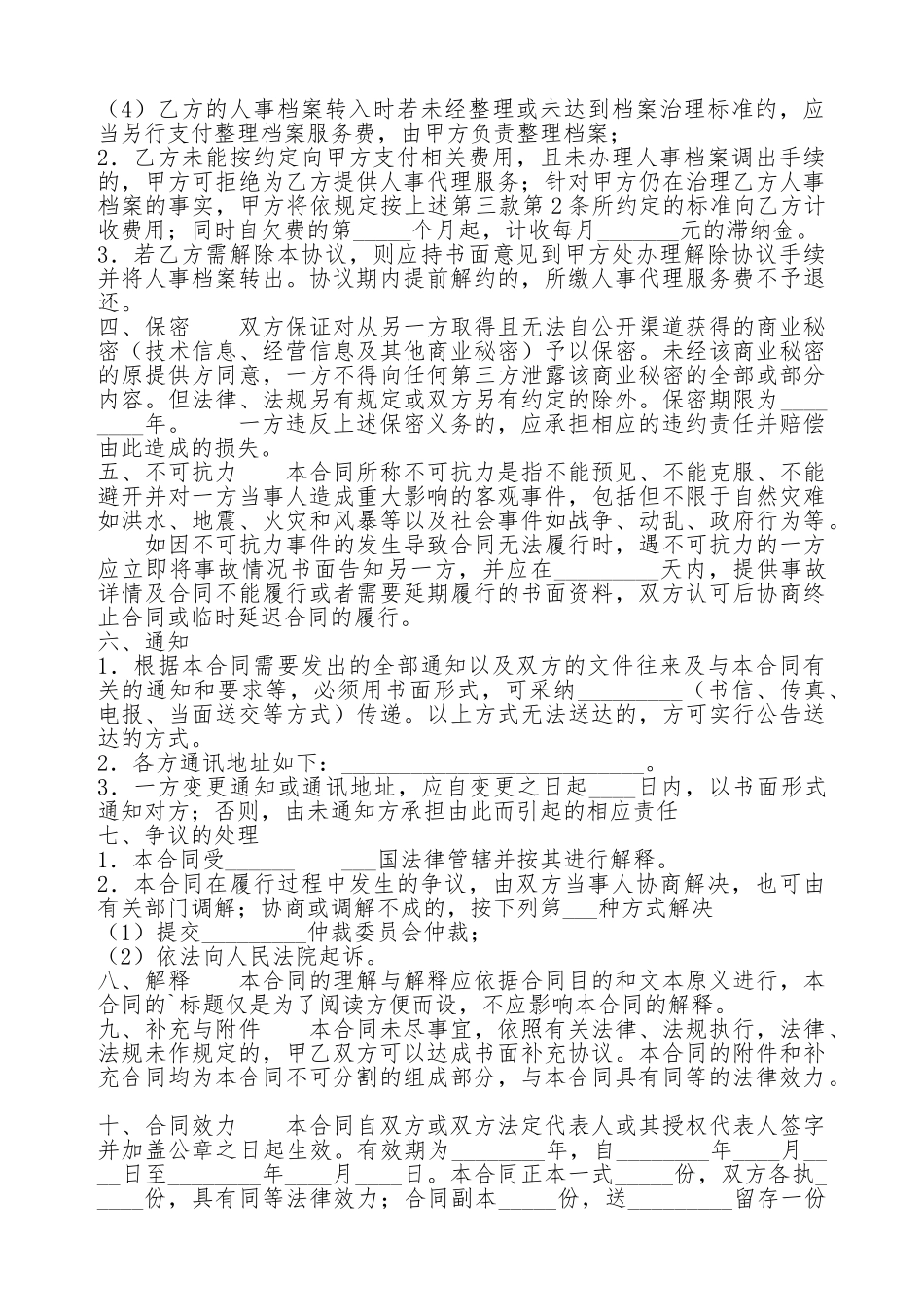 热门服装代理合同模板_第2页