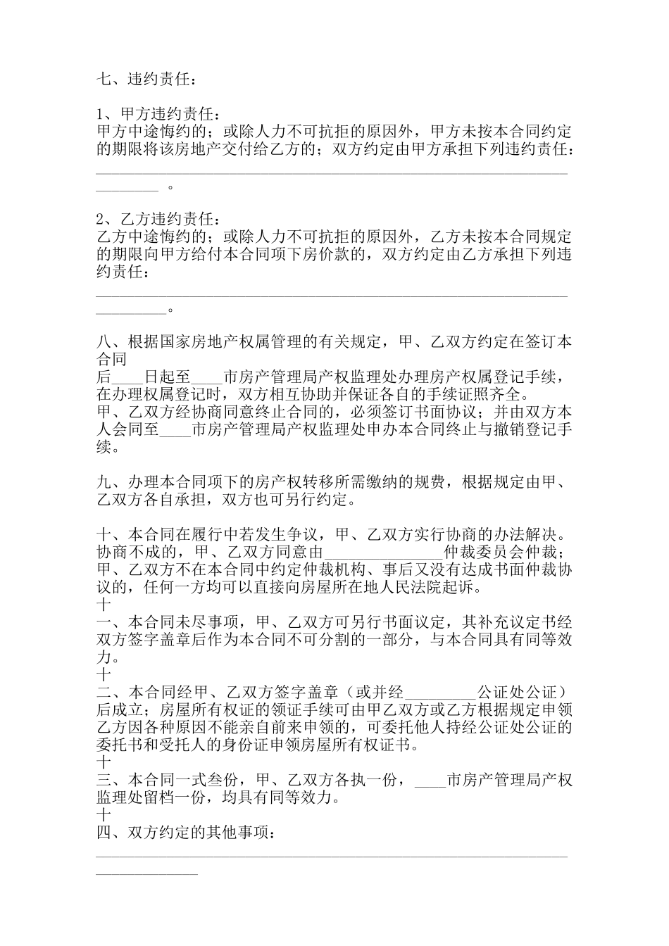 热门民用房屋租赁合同样式范本_第2页