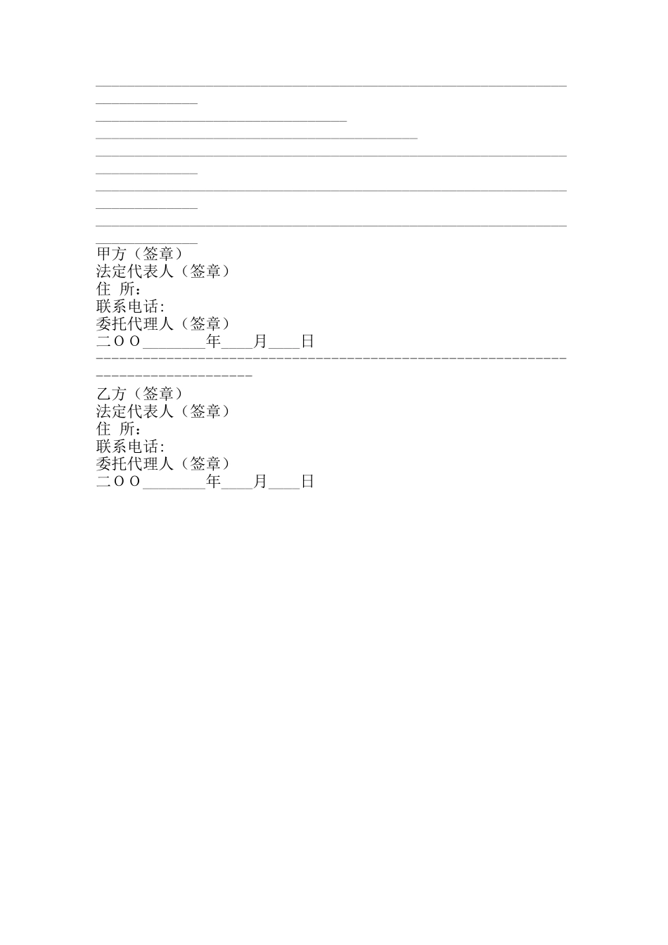 热门民用房屋租赁合同样式范本_第3页