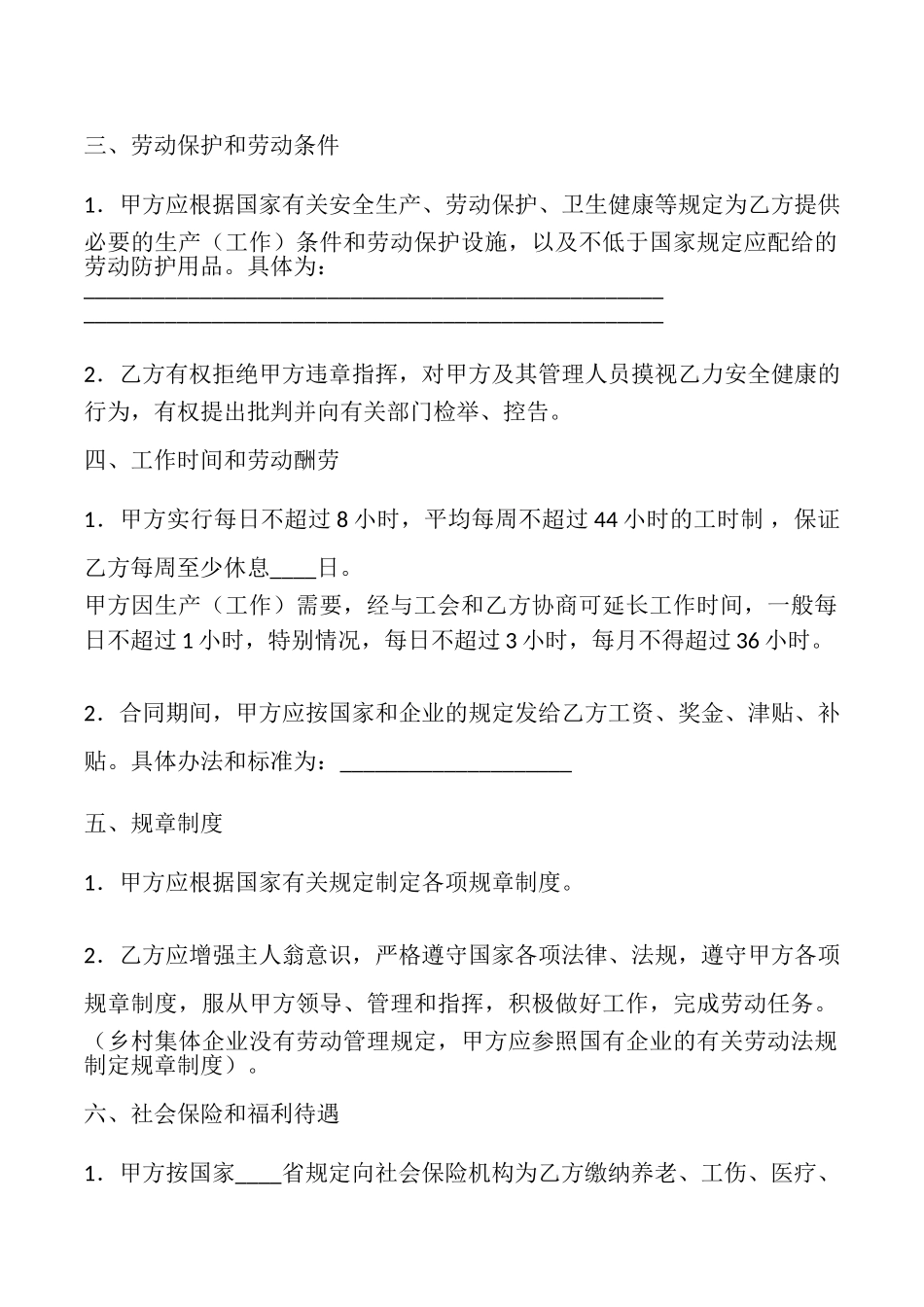 热门正规劳动合同模板_第2页
