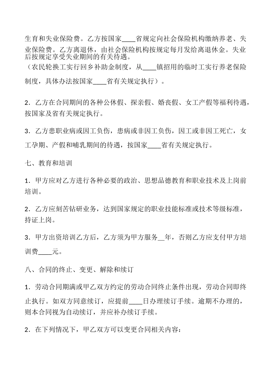 热门正规劳动合同模板_第3页