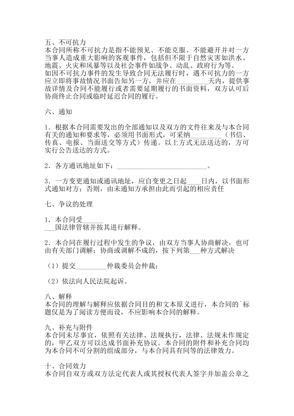 热门服装代理合同模板(标准版)_第3页
