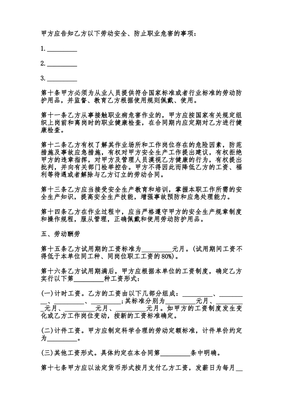 热门正规劳动合同范文范本_第3页