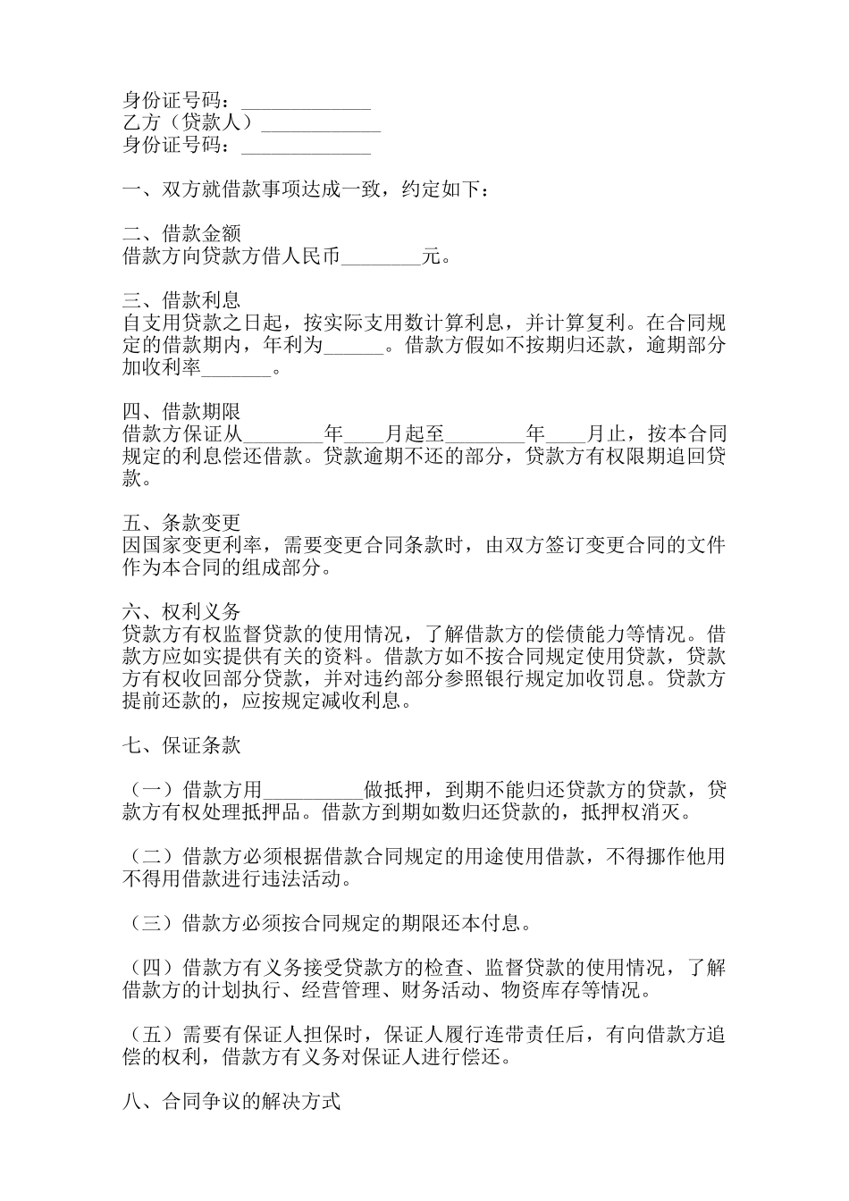 热门民间借款合同书——范本_第2页