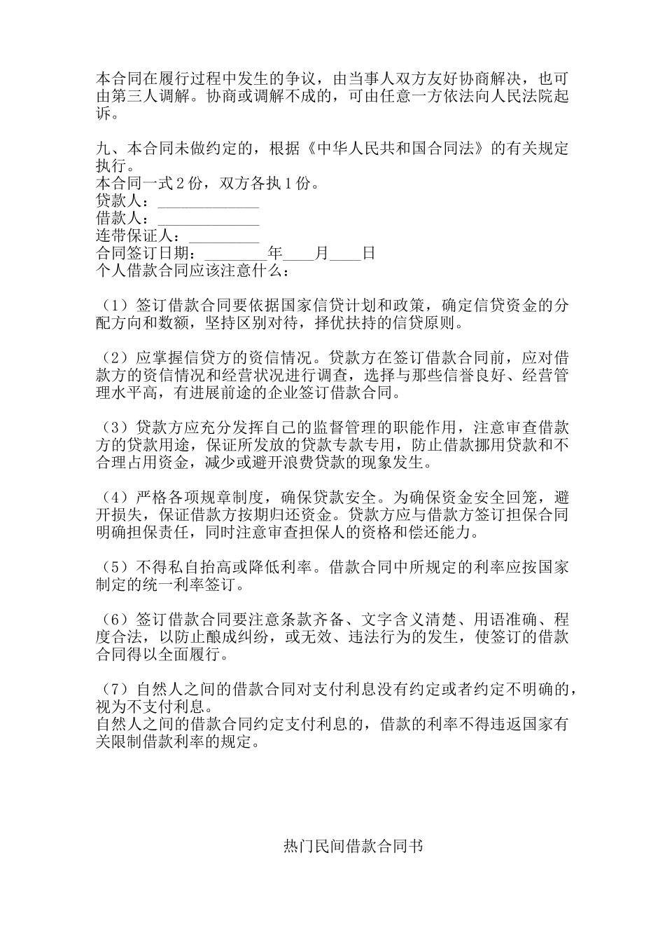 热门民间借款合同书——范本_第3页