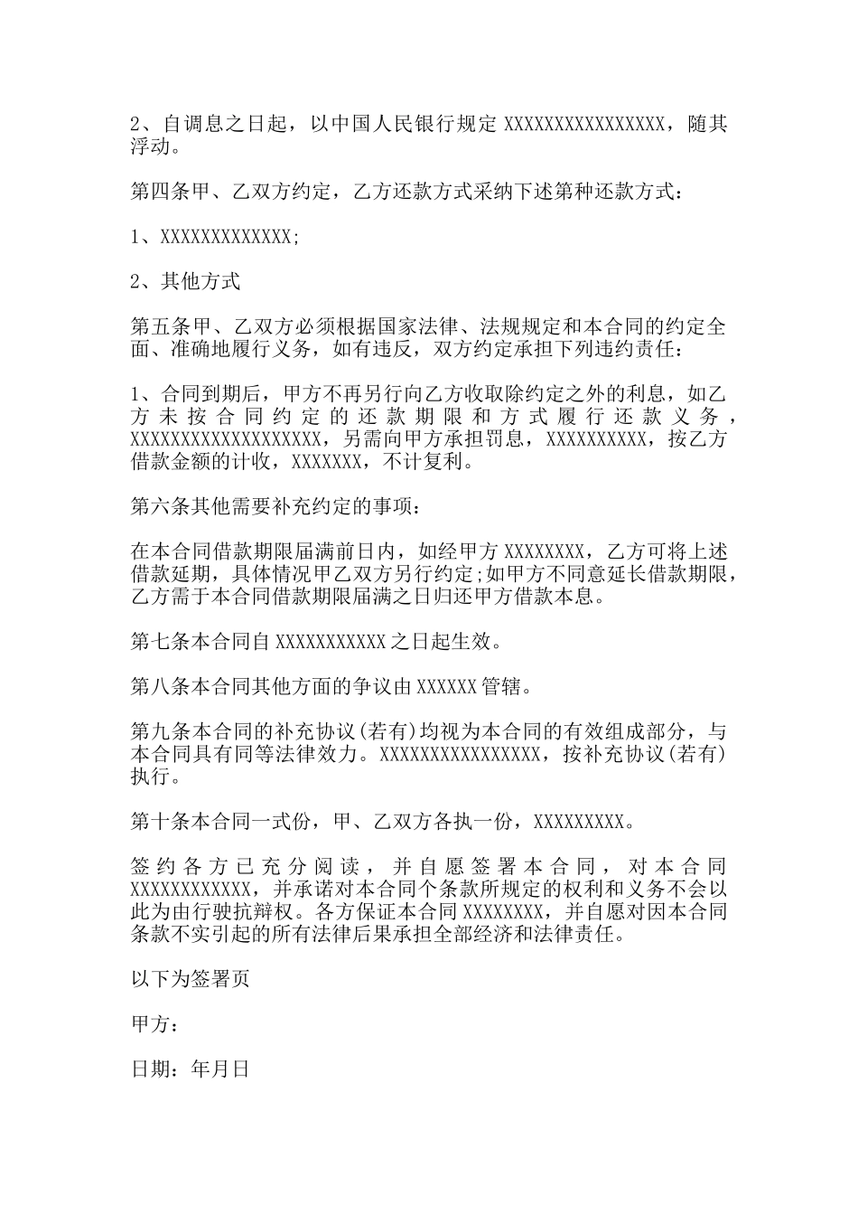 热门民间借贷模板_第2页