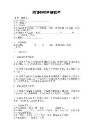 热门民间借款合同范本——范本