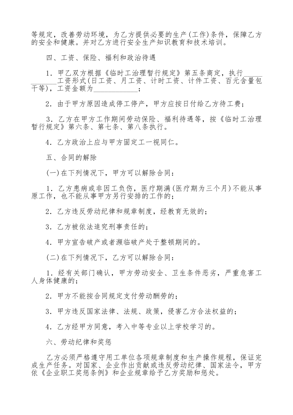 热门版劳动合同模板_第2页