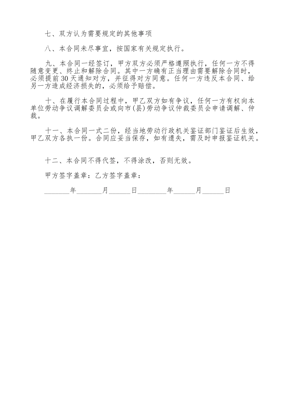 热门版劳动合同模板_第3页