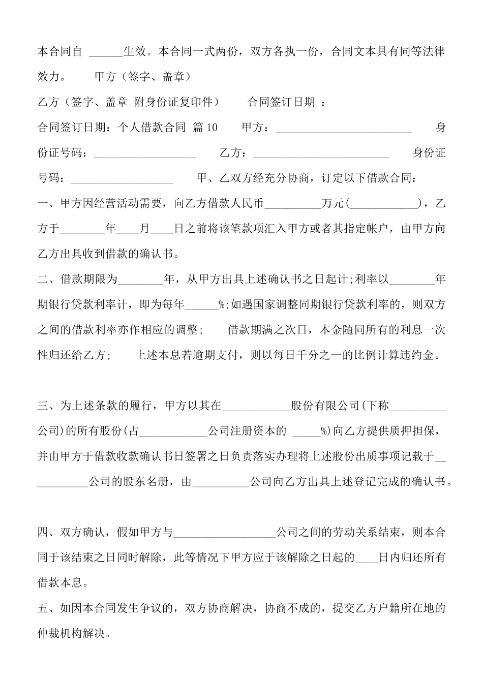 热门民间借款合同样式_第2页