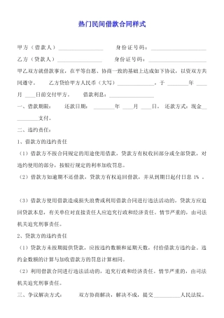 热门民间借款合同样式