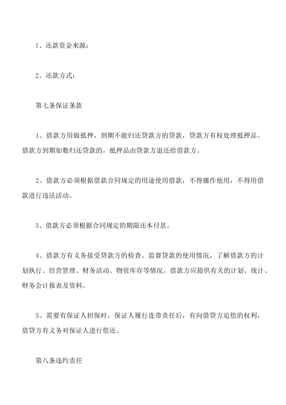 热门版借款合同范本_第2页