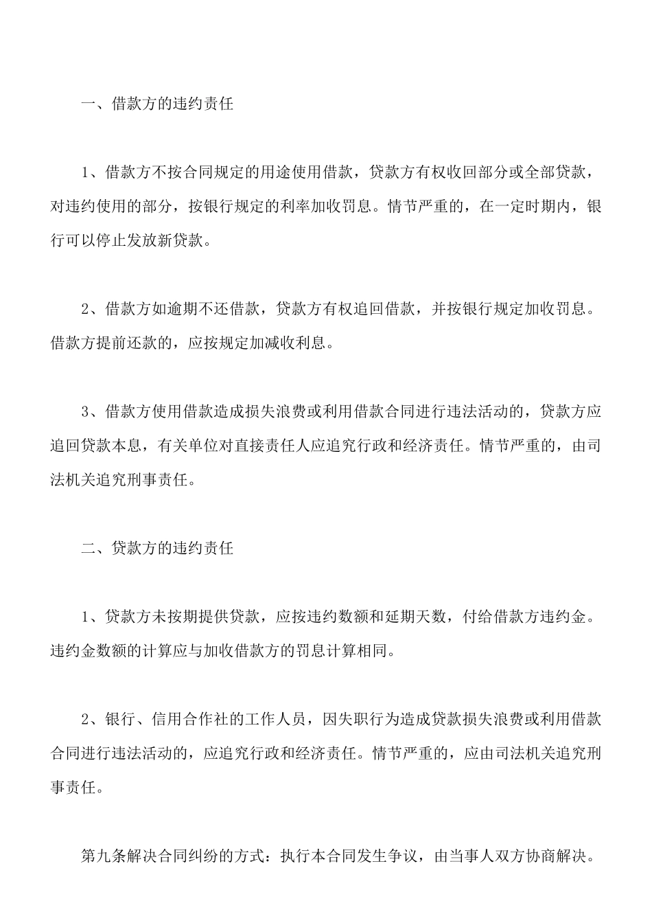 热门版借款合同范本_第3页