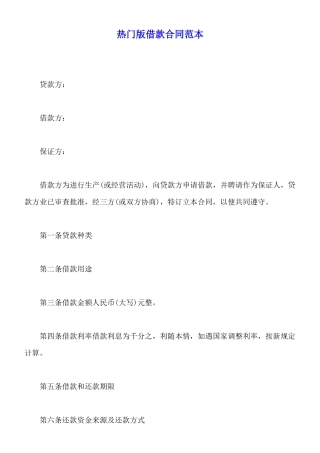 热门版借款合同范本