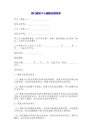 热门版本个人借款合同