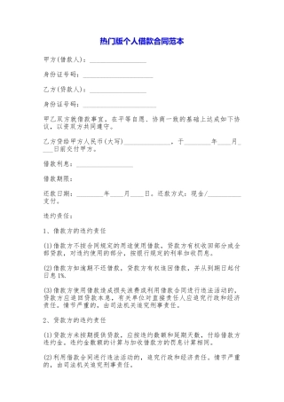 热门版个人借款合同