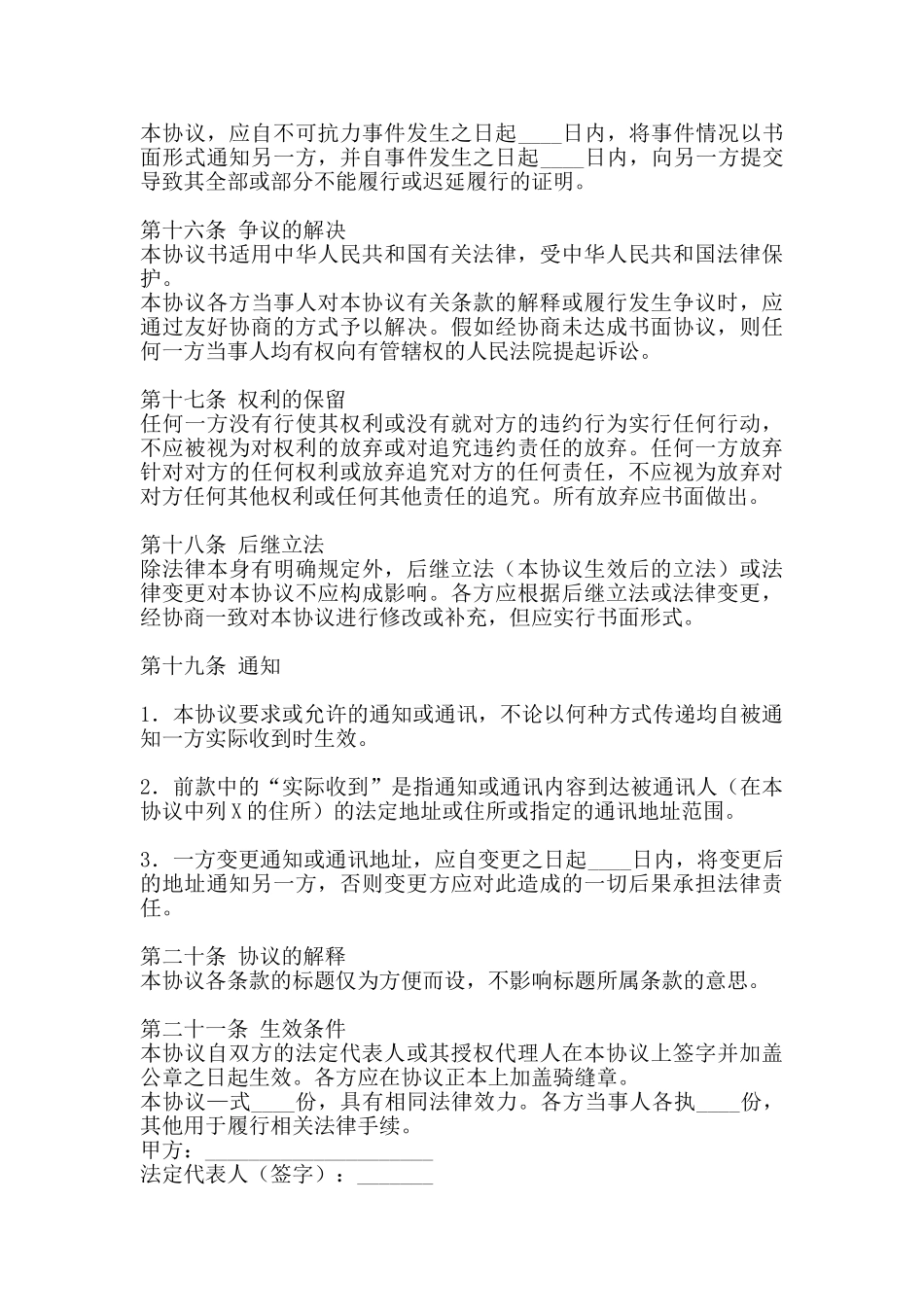 热门独家代理合同样本_第3页
