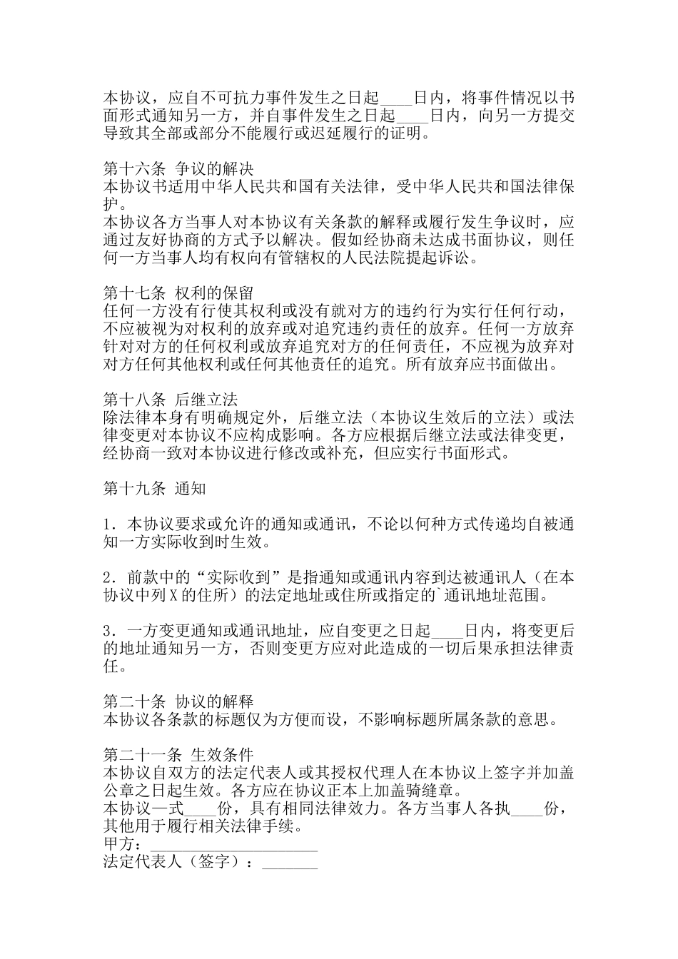 热门独家代理合同模板_第3页