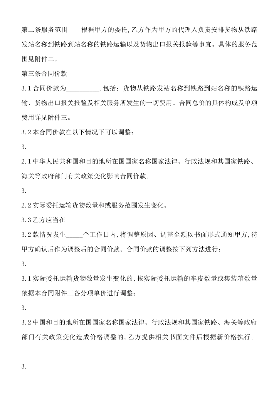 热门独家代理合同范文_第2页