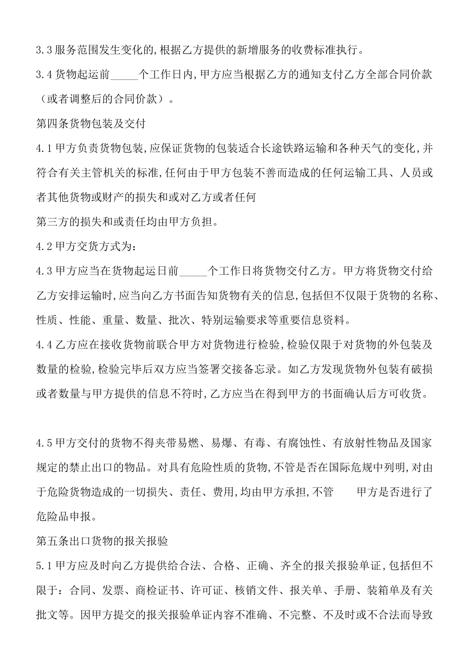 热门独家代理合同范文_第3页