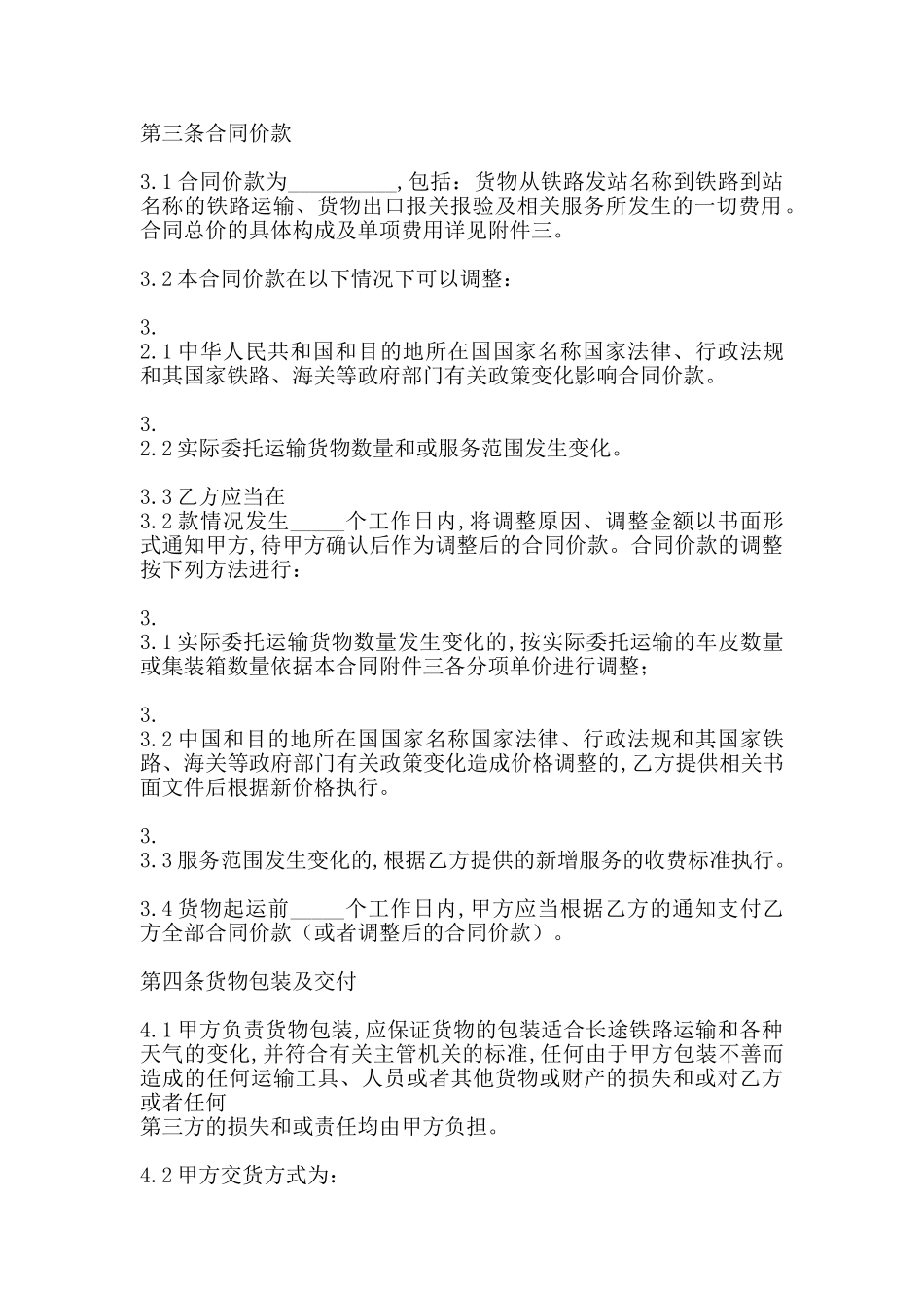 热门独家代理合同样式_第2页