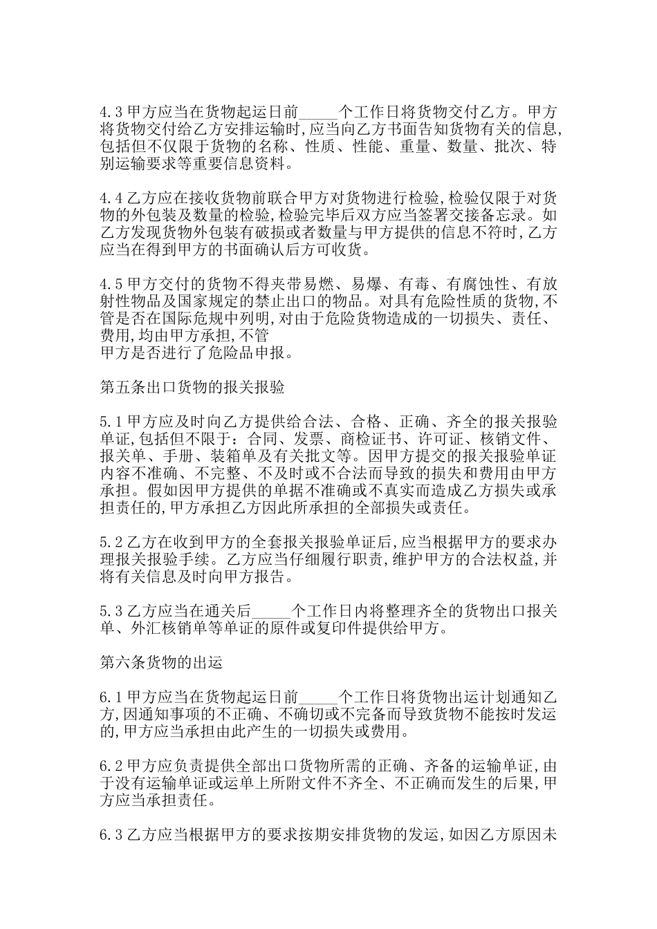 热门独家代理合同样式_第3页