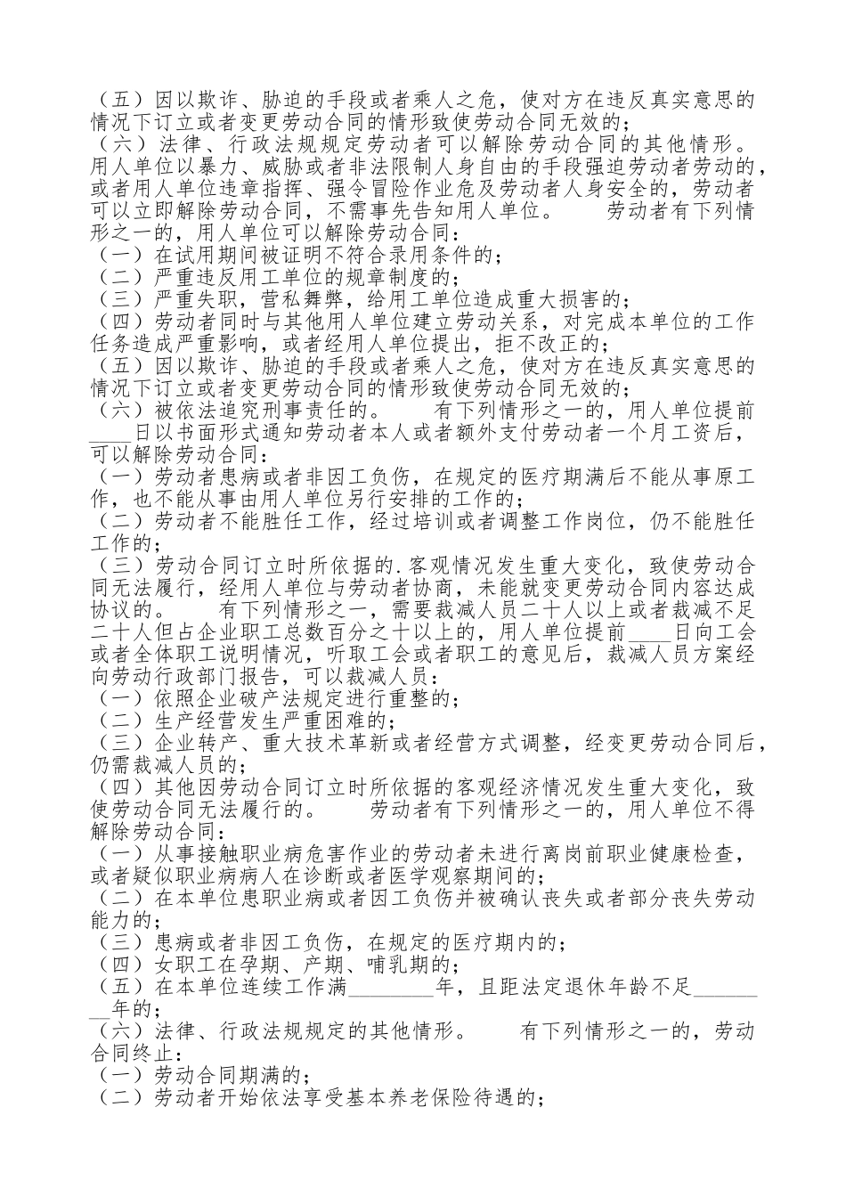 热门用工劳动合同样式_第2页